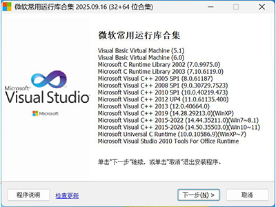 windows微软常用运行库合集2025.09.16最新版