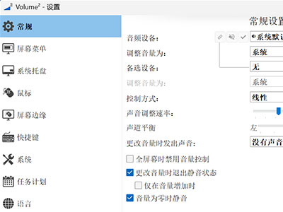 音量增强软件 Volume2 1.1.9 build 469 绿色中文版