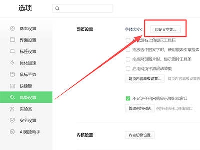 360浏览器10是不是把默认字体改成了微软雅黑