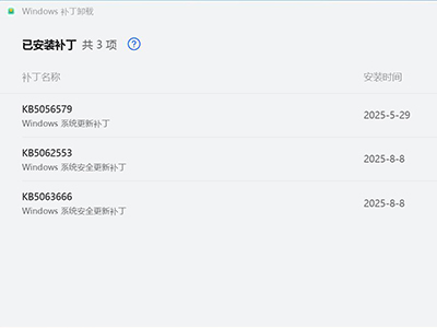 Windows补丁卸载 v1.1.1.3单文件版本 华为出品