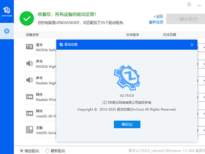 驱动总裁v2.20.0.3绿色单文件版（免登陆集成万能网卡版）