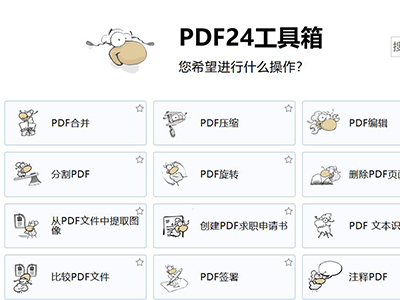 PDF工具箱 PDF24 Creator  v11.29.0 PDF全功能免费无限制版