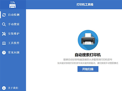 打印机工具箱下载 打印机工具箱 V1.0 绿色免费版